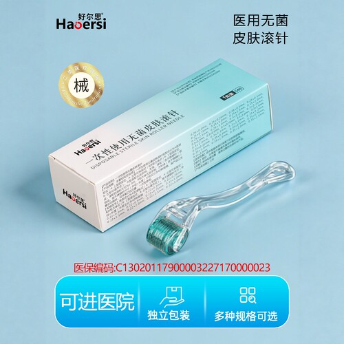 水光针滚针自打套装美容微针