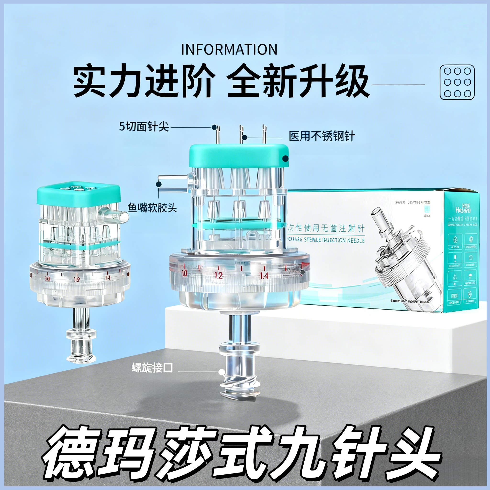 九针头32g通用打不漏液