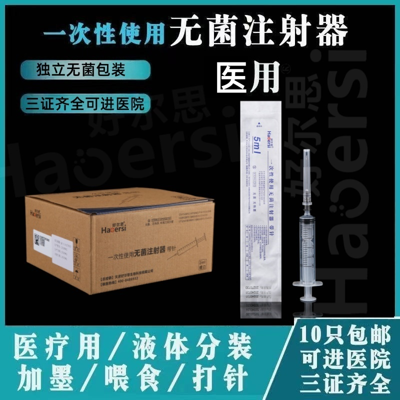 一次性使用无菌注射器带针头针管