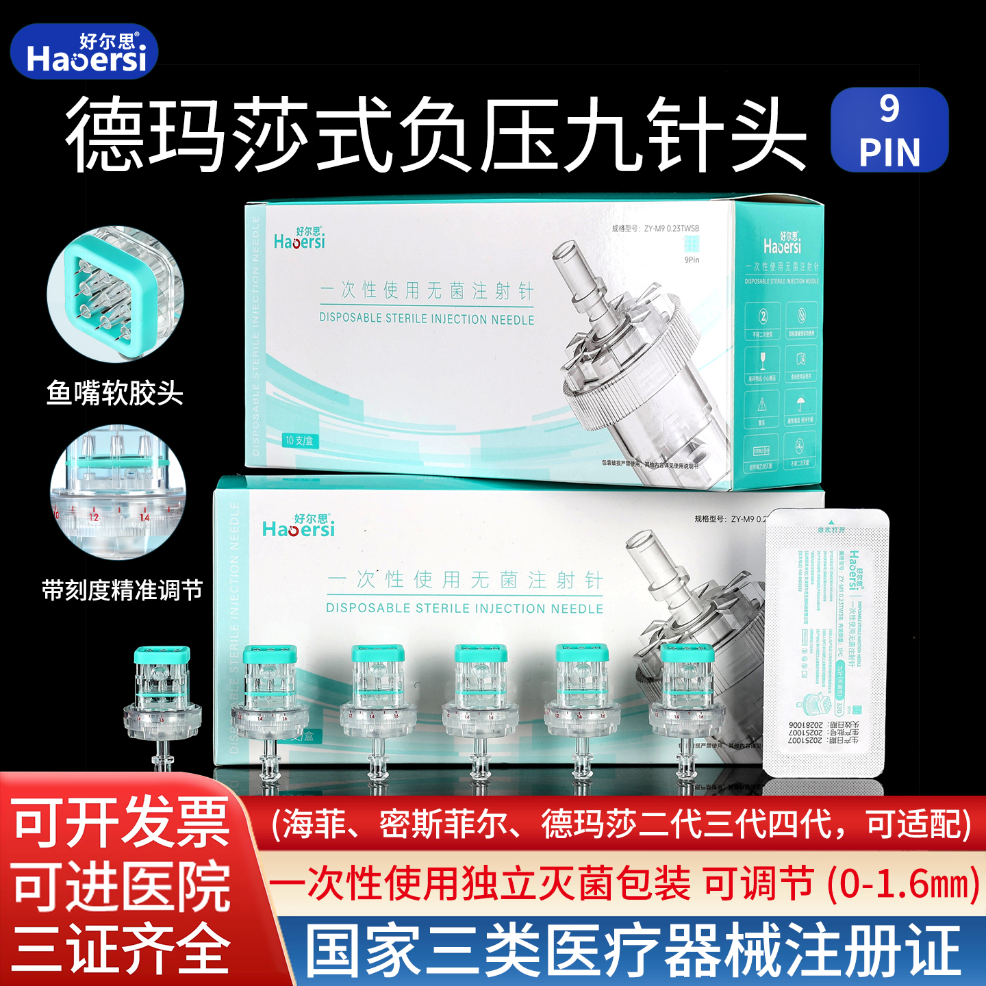 九针头32g通用打不漏液