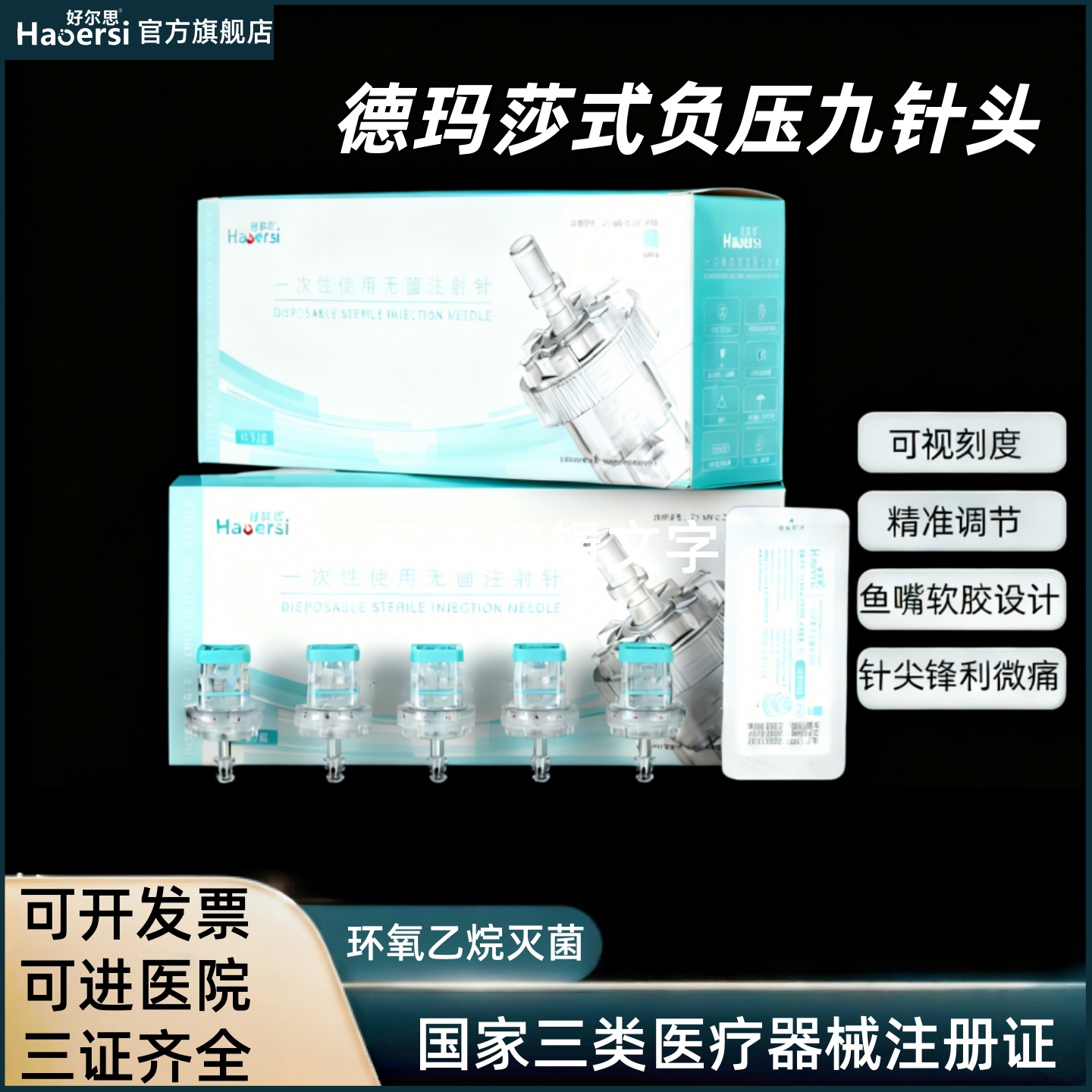 九针头32g通用打不漏液