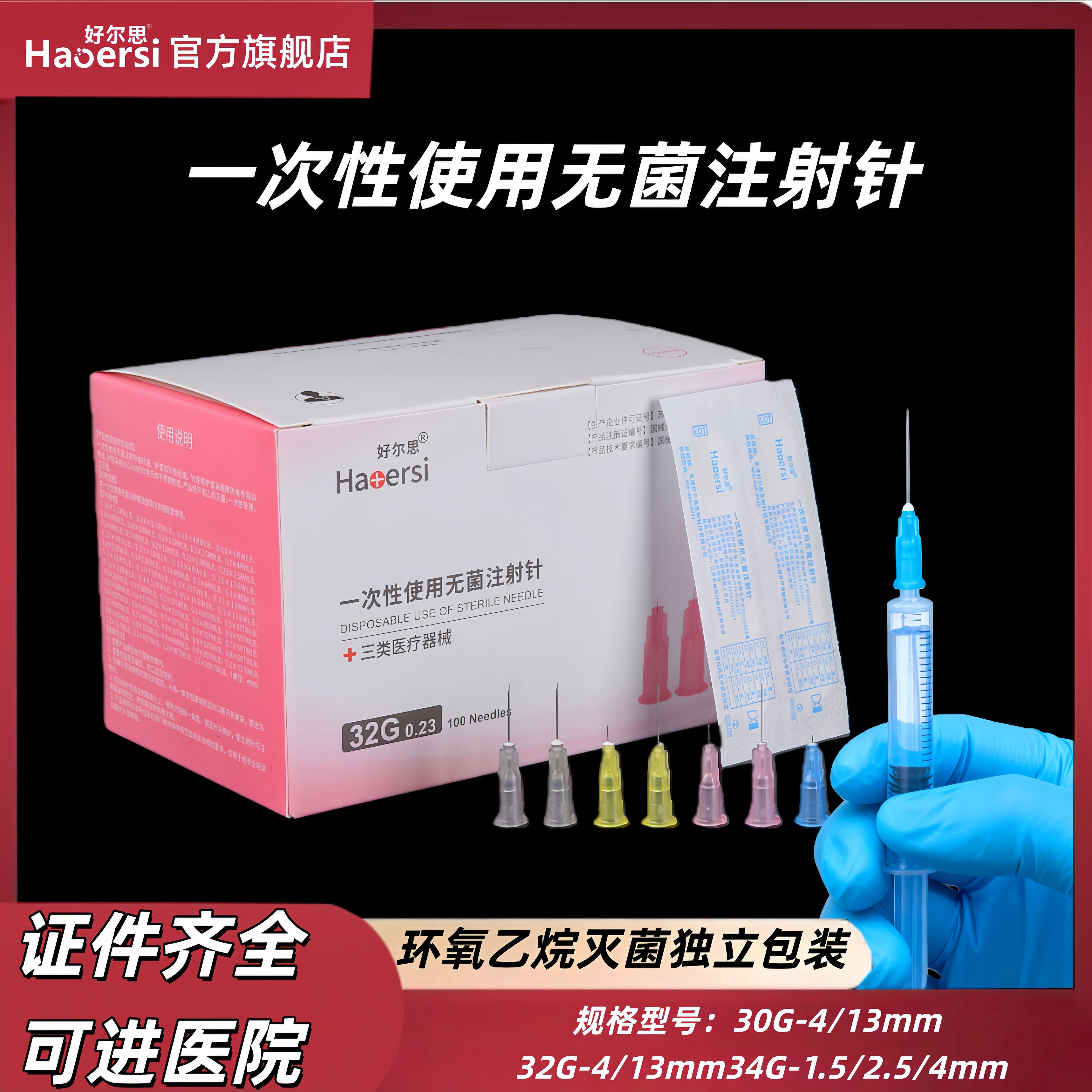 医用一次性小针头注射针