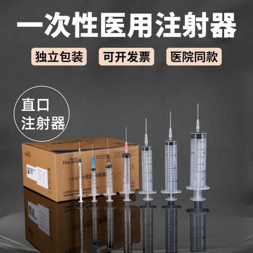 一次性使用无菌注射器带针头针管