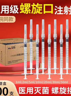一次性使用注射针螺旋口医用无菌注射器带针大容量针筒1ml水光5ml