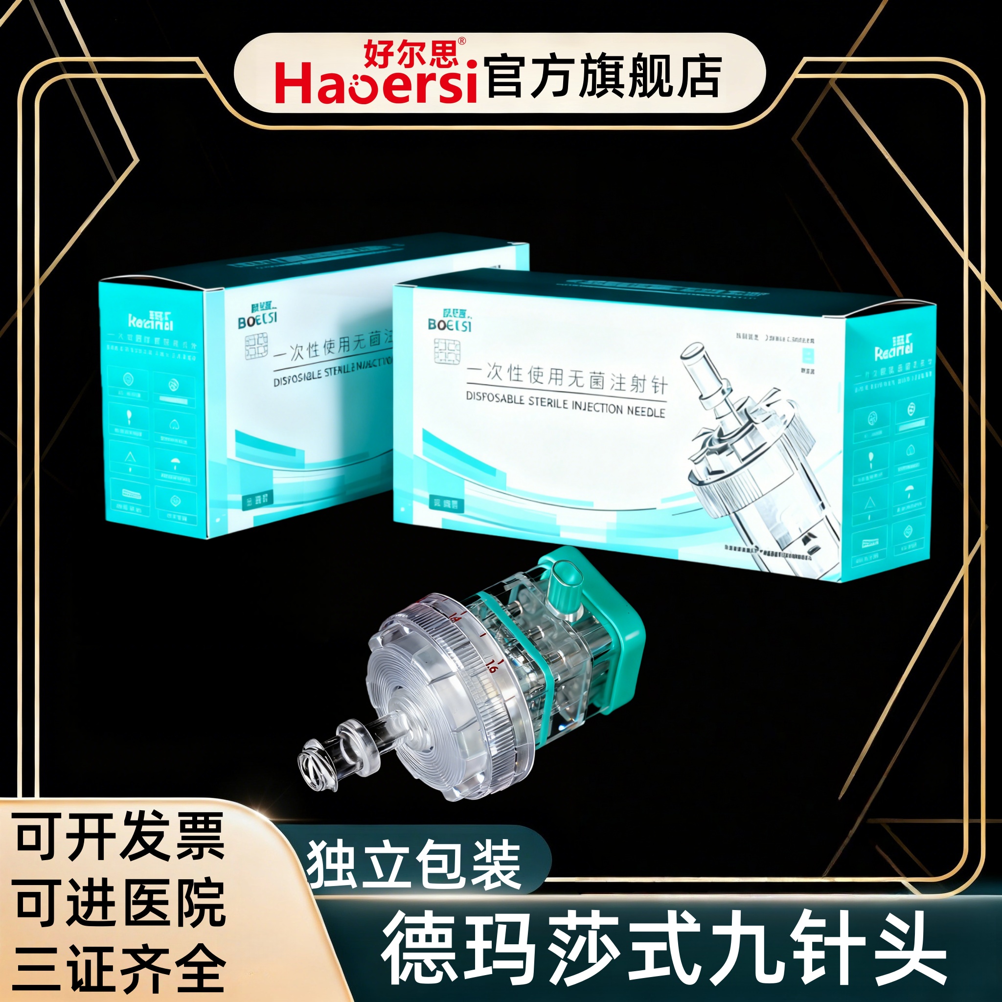 九针头32g通用打不漏液