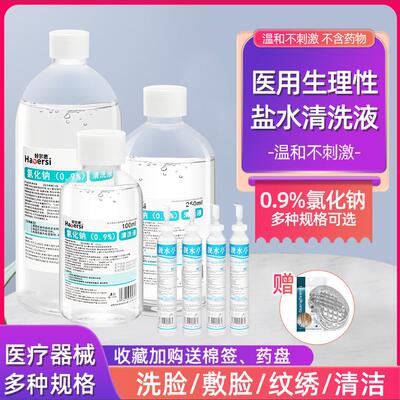 生理性盐水医用清洗液小支敷脸湿敷氯化钠纹绣用洗ok镜洗鼻子15ml