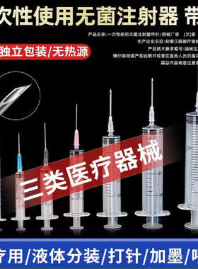 一次性医用小针筒大号针管1/2ml/5/10/20/50毫升注射器无菌针头