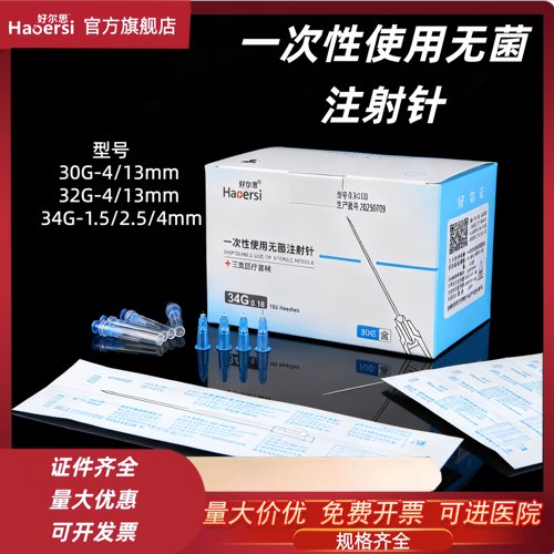 医用一次性小针头注射针
