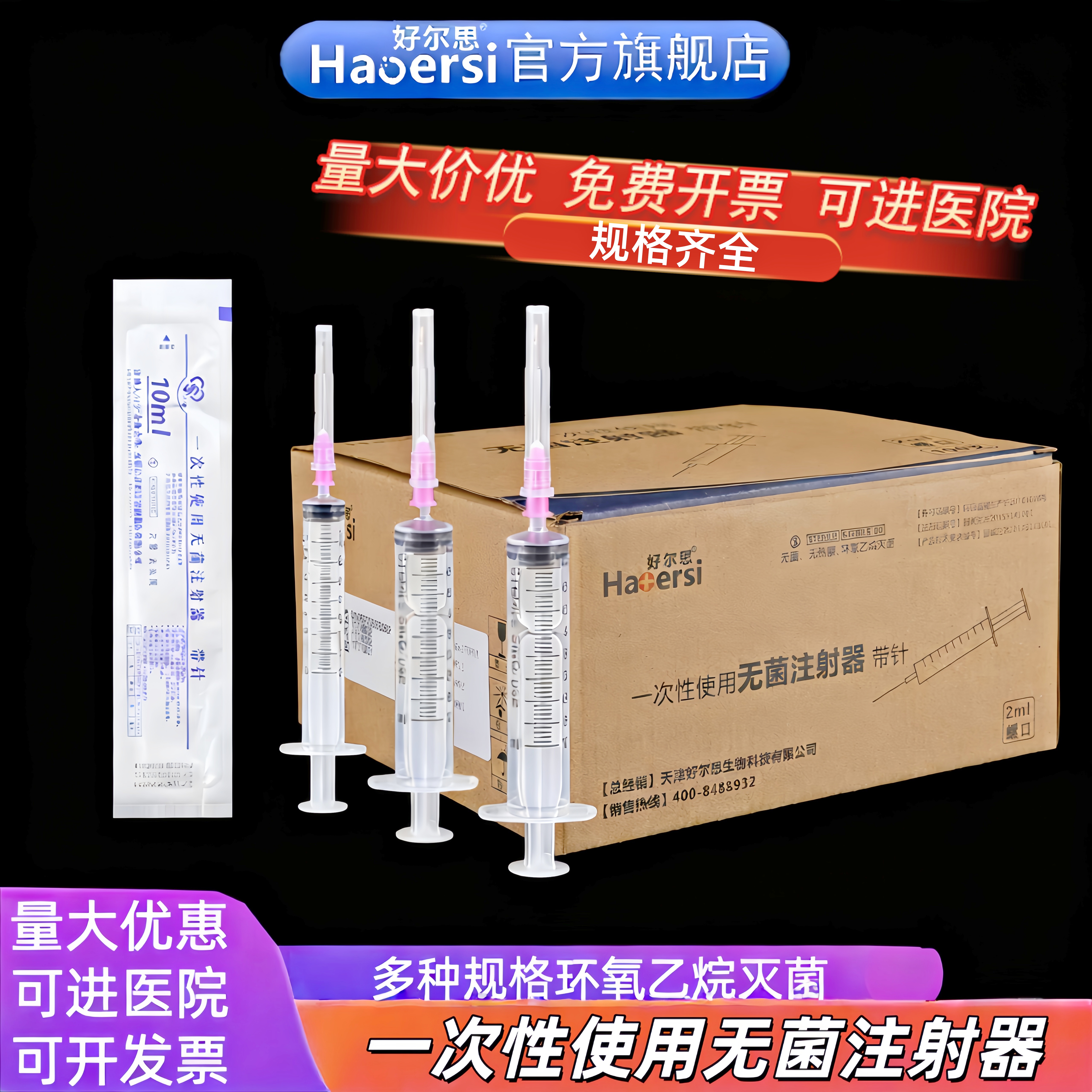 一次性使用注射器灭菌带针头1/2/5/10/20/50ml无菌医用螺旋口直口