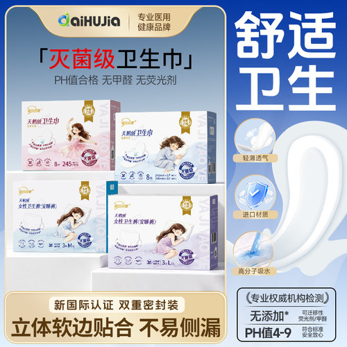 医用灭菌无添加透气防漏护垫