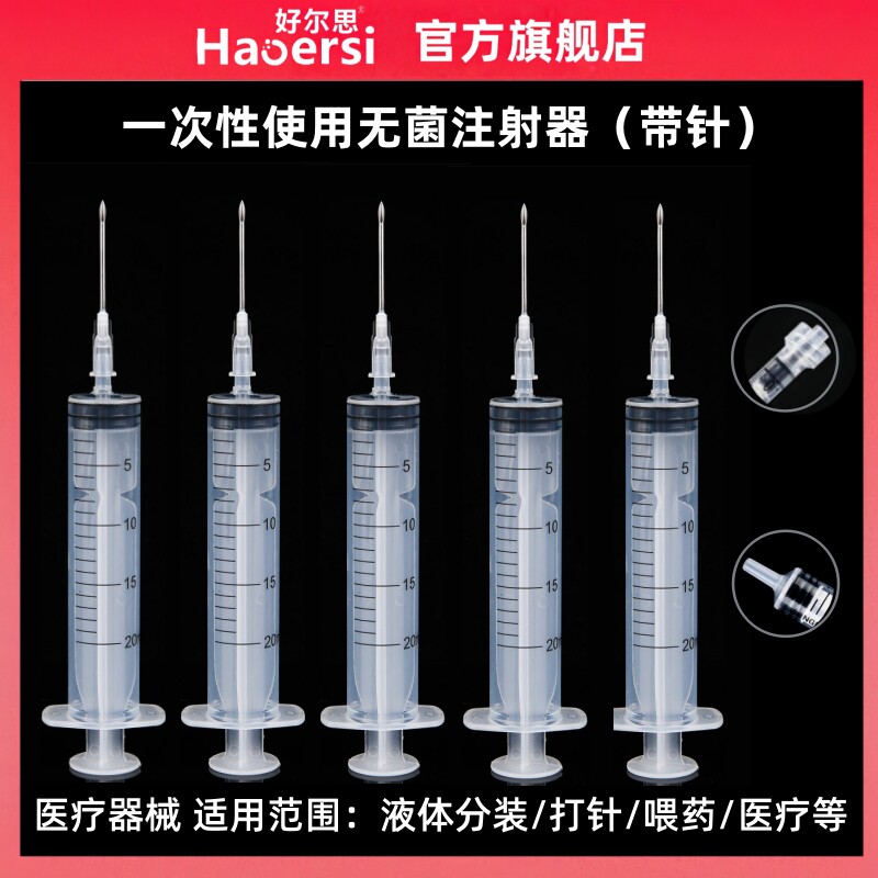 一次性无菌1/2/5/10毫升医用注射针螺直口接口注射器带针刻度清晰