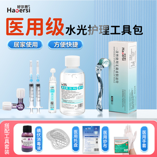 医用械字号居家滚针水光护理包微针材料消毒操作工具包家用全套装