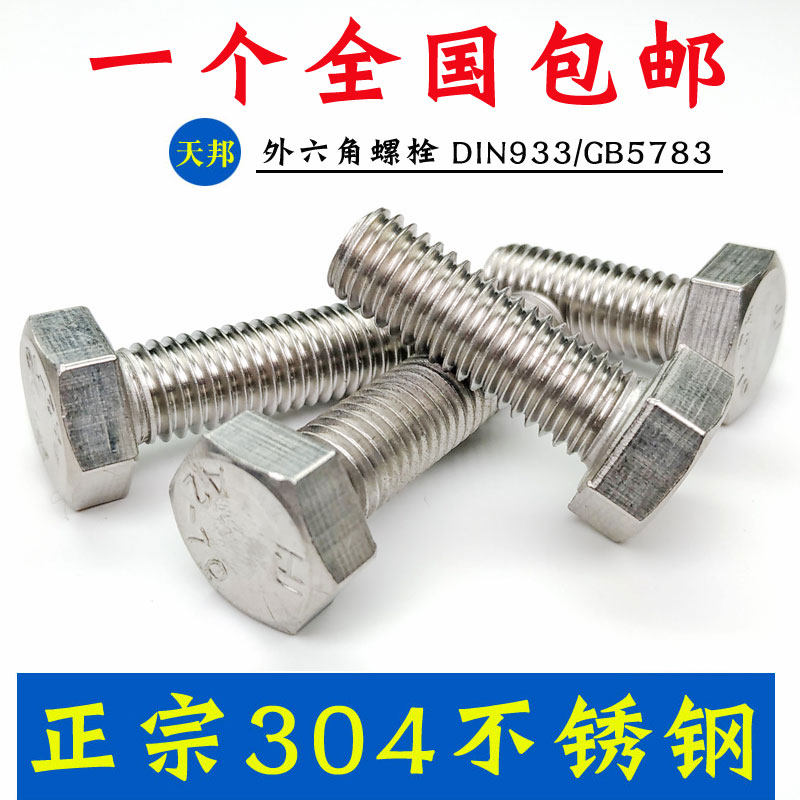 m8m10m12 304不锈钢外六角螺栓 外六角螺丝*20/30/50/80/60-200mm