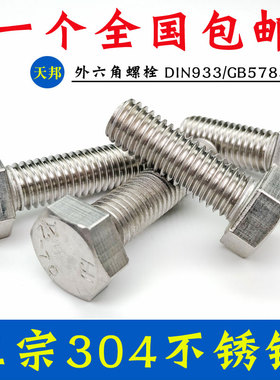 M8M10M12 304不锈钢外六角螺栓 外六角螺丝*20/30/50/80/60-200mm