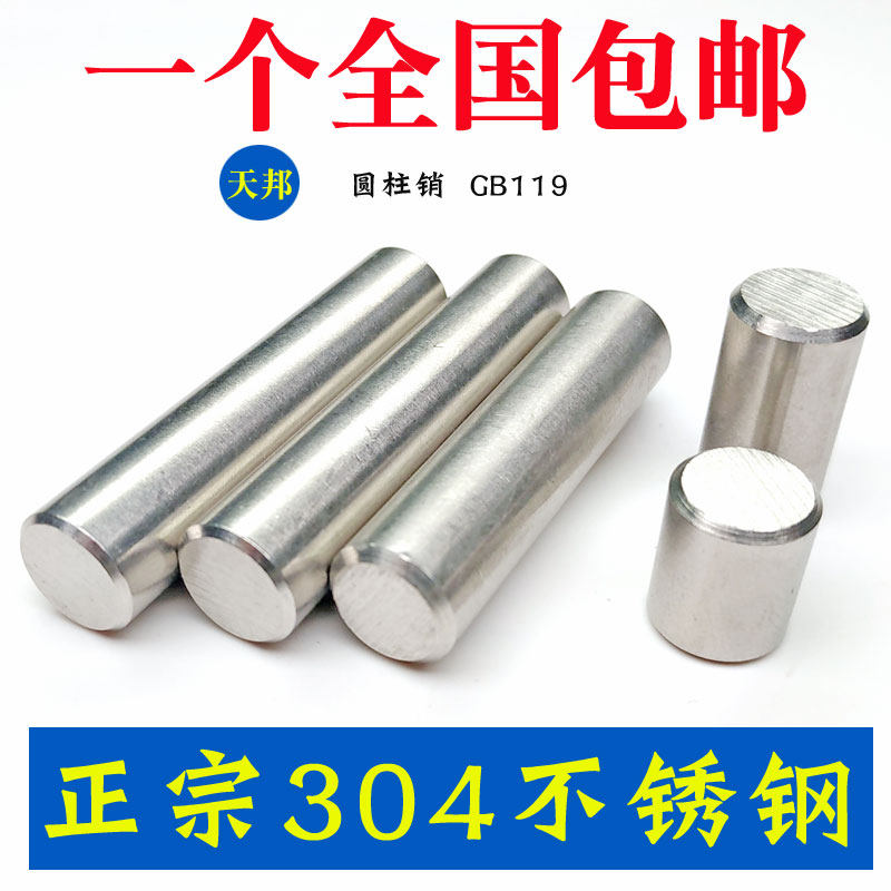 304不锈钢圆柱销定位销子销钉M3M4M5M6-8-10-12-15-20-25-30mm_虎窝淘