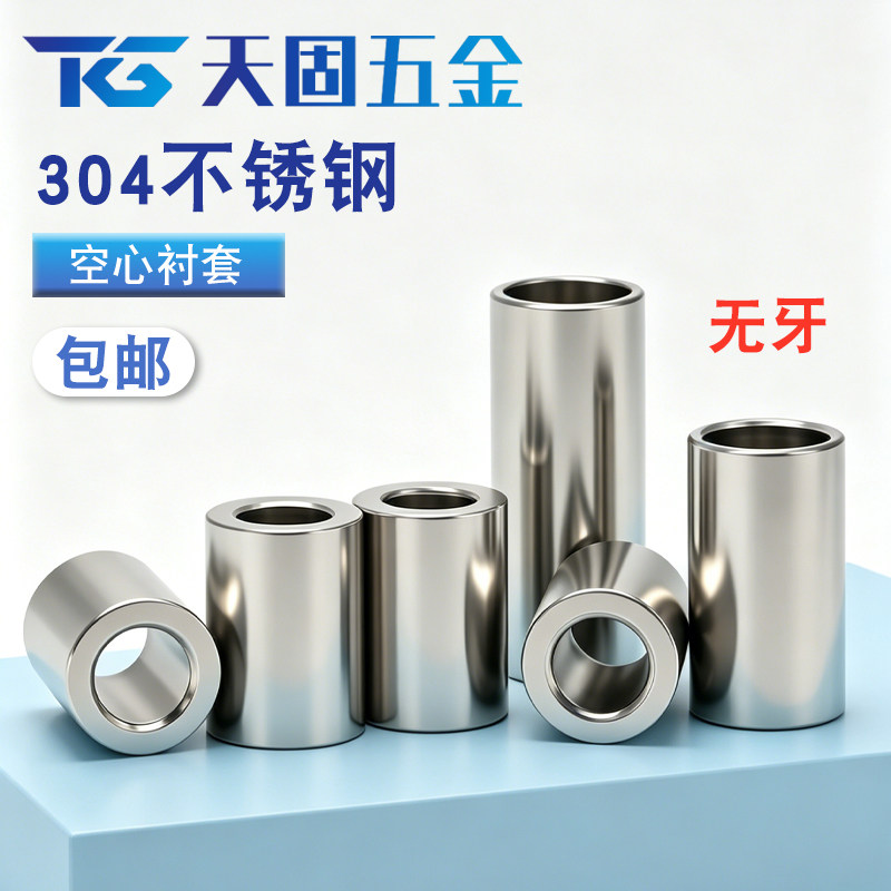 304不锈钢套管加长圆柱钢套轴套无牙螺套空心衬套M12M14M17M20