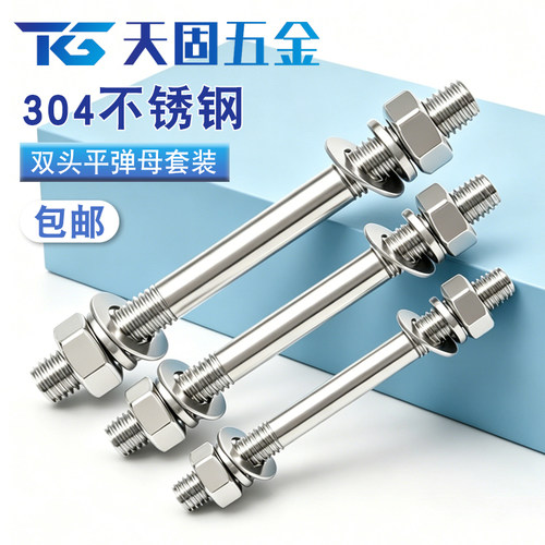 304不锈钢双头螺丝螺母套装组合