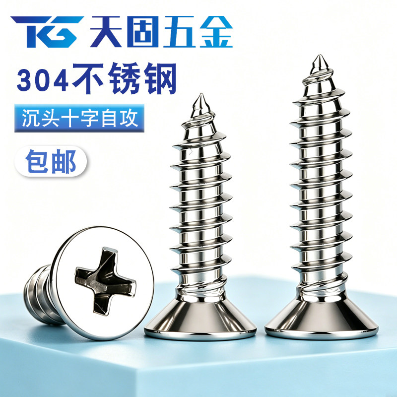 304不锈钢自攻螺丝十字沉头螺丝加长螺钉木螺丝平头M2M3M4M5M6mm
