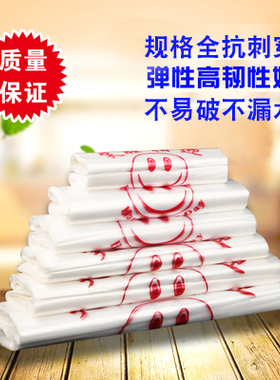 白色透明笑脸袋手提方便袋塑料礼品袋食品打包装袋购物背心胶袋