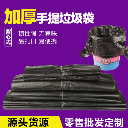 黑色手提背心式垃圾袋大中小号塑料袋办公室家用加厚方便袋实惠装
