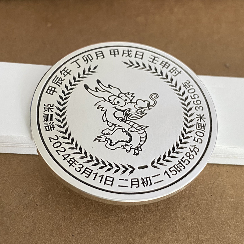 宝宝百日周岁出生刻字纪念银币银章999纯银定制百日结婚父亲节