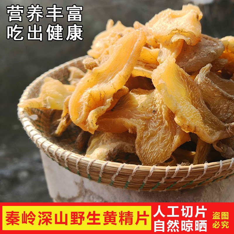 秦岭天然野生鸡头黄精中药材黄精片滋补品煲汤泡酒500克包邮