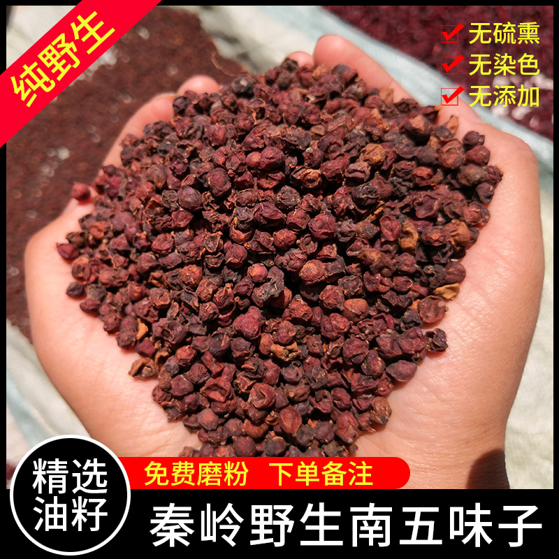 五味子新鮮500g特級油籽泡茶泡酒料非250g北五味子顆粒 包郵在類目 傳統滋補營養品, 其他傳統滋補品, 五味子中 - 來自Buy2taobao.com提供專業的淘寶代購服務