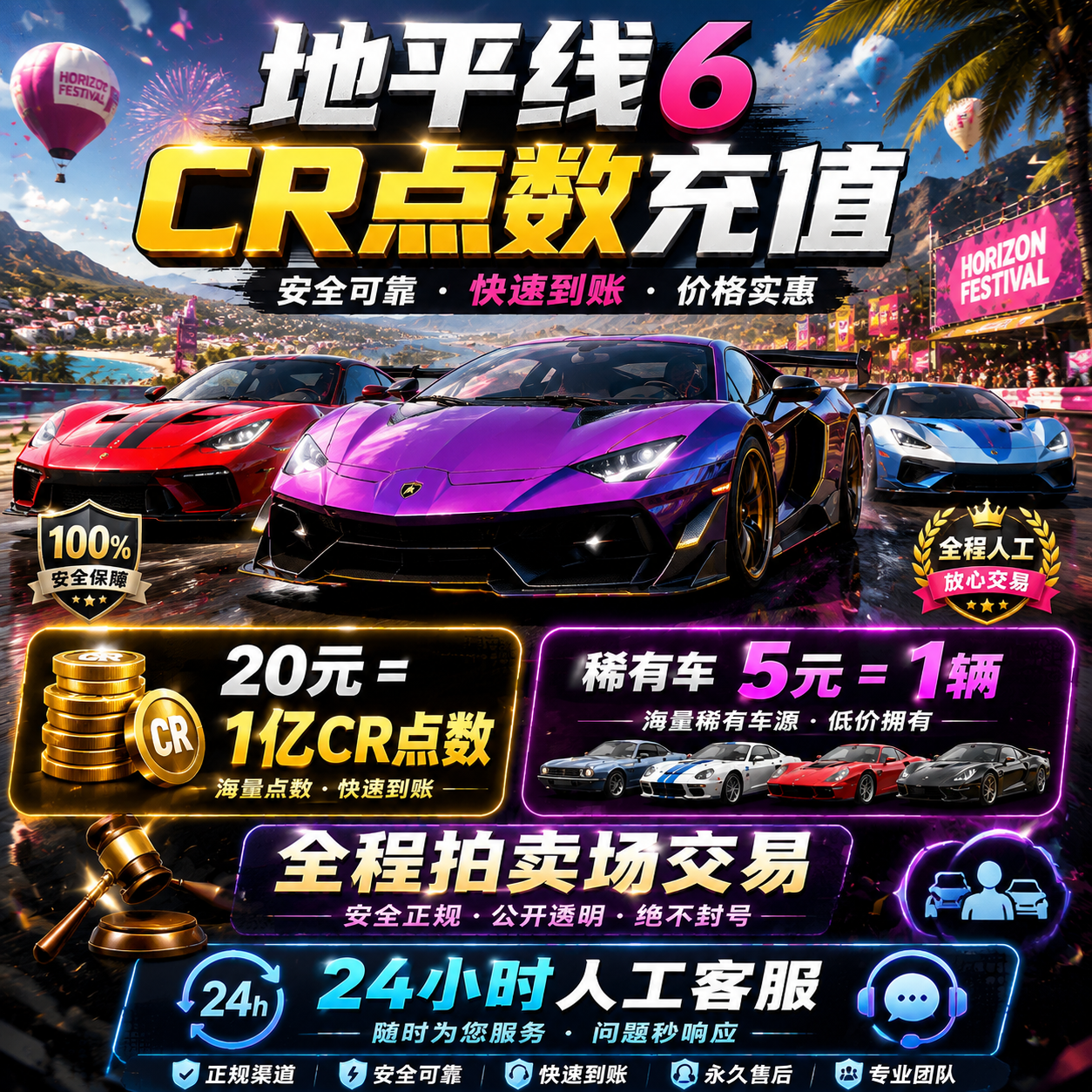 极限竞速地平线6CR点数金币刷钱全车存档稀有车手工拍卖场交易 - 实物图