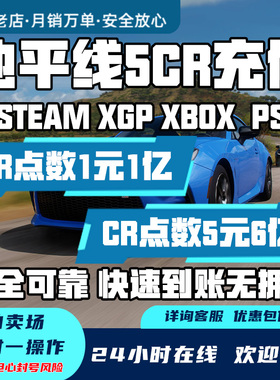极限竞速地平线5CR点数刷钱金币拍卖场稀有车XBOX/WIN10/STEAM/PS