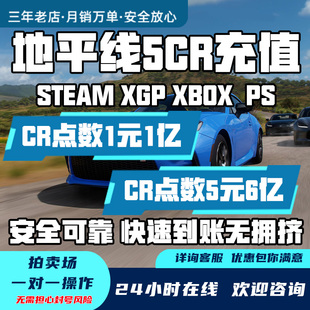 STEAM 极限竞速地平线5CR点数刷钱金币拍卖场稀有车XBOX WIN10