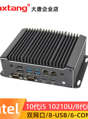 大唐工控机i3 8145U无风扇主机4205U嵌入式电脑边缘计算视觉检测