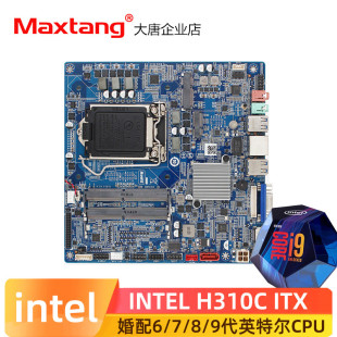 9代U双内存HM86母板支持4代U Maxtang mITX H310C主板支持6