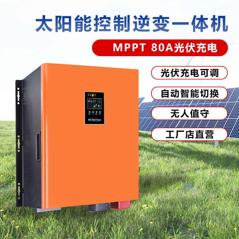 太阳能光伏发电工频逆变器控制一体5KW正弦波3000W离网家用24/48V 电子元器件市场 逆变器 原图主图