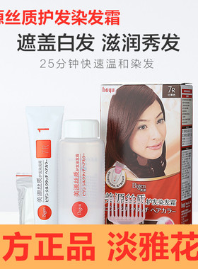 正品正品日本美源丝质护发染发霜白发盖白变黑植物乳状染发剂膏