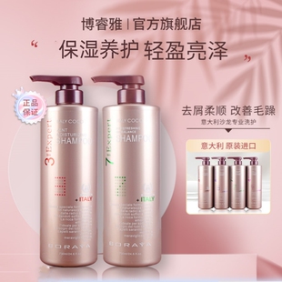 boraya意大利博睿雅致臻洗发水去屑清爽滋润套装免蒸发膜博瑞雅