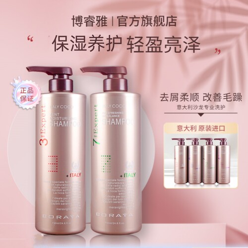 意大利博睿雅去屑清爽免蒸发膜