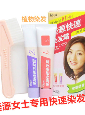 日本Bigen美源女士快速染发霜白发变黑植物护发遮白膏剂黑油