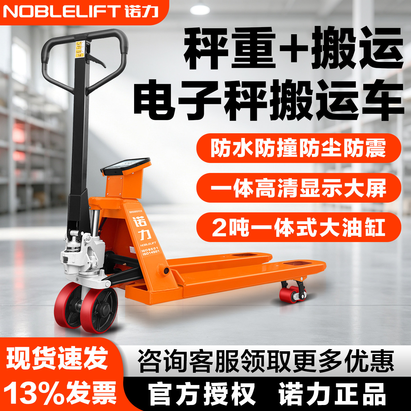 诺力叉车称重电子秤手动液压搬运车2吨托盘地磅地牛铲拖车HPT20S
