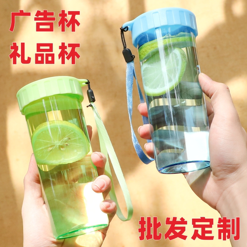 塑料杯广告水杯子便携定制LOGO批