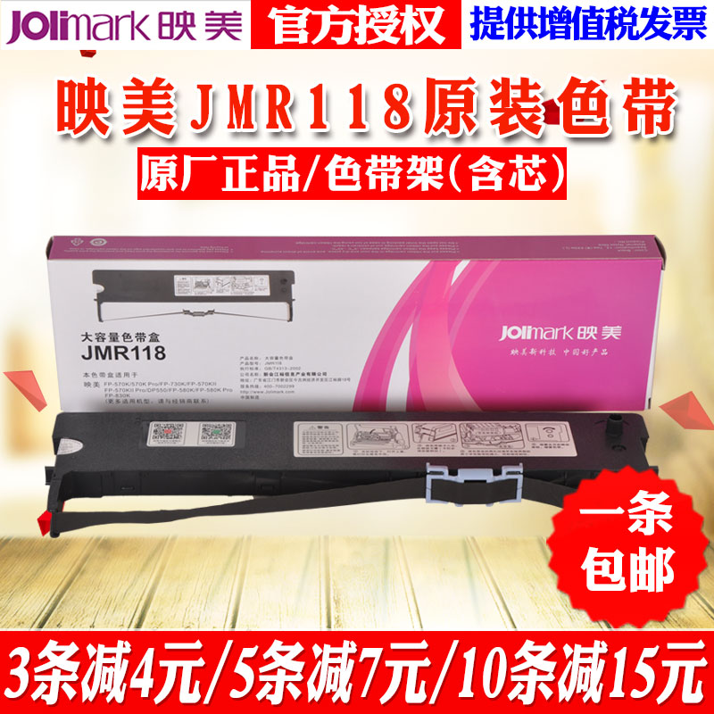 Ó³ÃÀJMR118É«´ø¼ÜFP-570K/FP-570KII/FP-730K/830K/´òµ¥Ò»ºÅÔ×°Õëʽ´òÓ¡»úרÓÃÉ«´ø