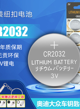 LITHIUM电动晾衣架遥控器纽扣电池cr2032汽车钥匙称2450原装电子