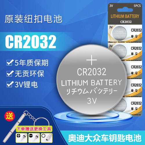 CR2032纽扣电池电动晾衣架