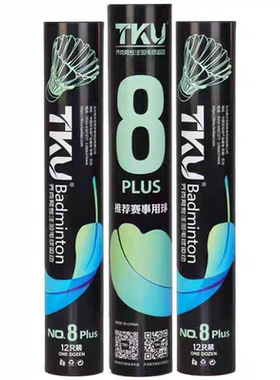 正品12只装齐克努tku8plus羽毛球耐打飞行稳定专业比赛训练羽毛球