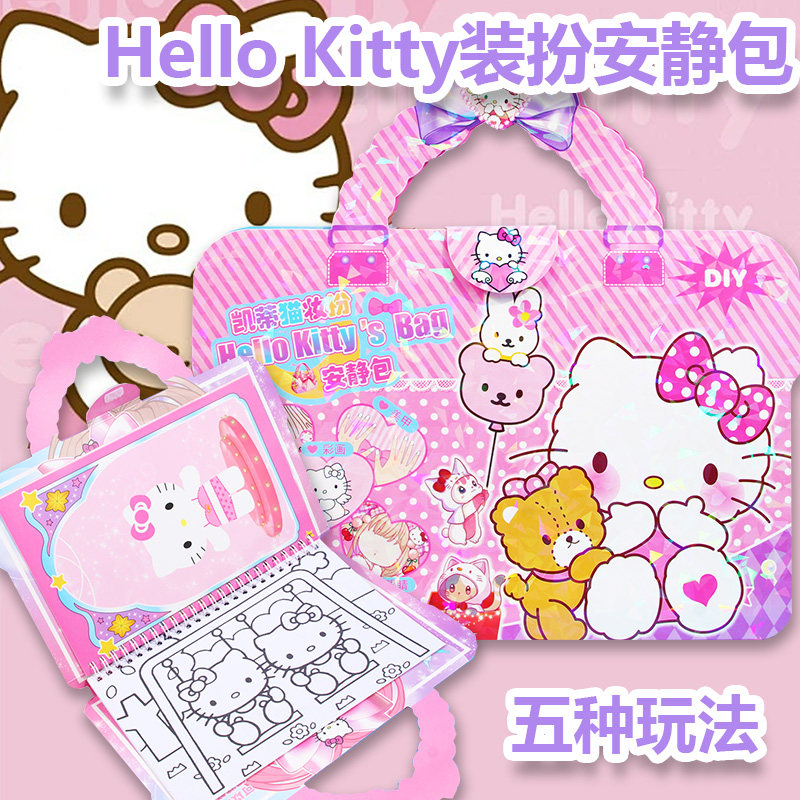 kitty装扮贴画安静包换装化妆贴