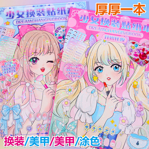 女孩换衣服美甲涂色化妆贴画本