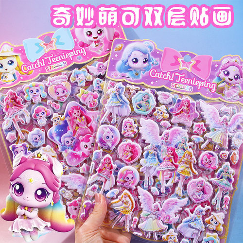 大号奇妙萌可双层贴画卡通女孩贴