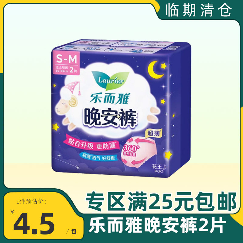 临期卫生巾花王卫生巾乐而雅夜用晚安裤裤型S-M号M-L号2片姨妈巾