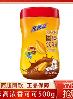 高乐高可可粉500g固体饮料coco粉热巧克力罐装粉营养热可可粉冲饮