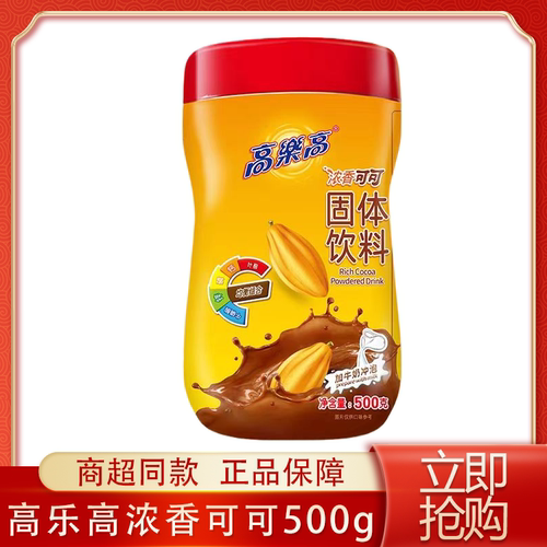 高乐高可可粉500g固体饮料coco粉热巧克力罐装粉营养热可可粉冲饮