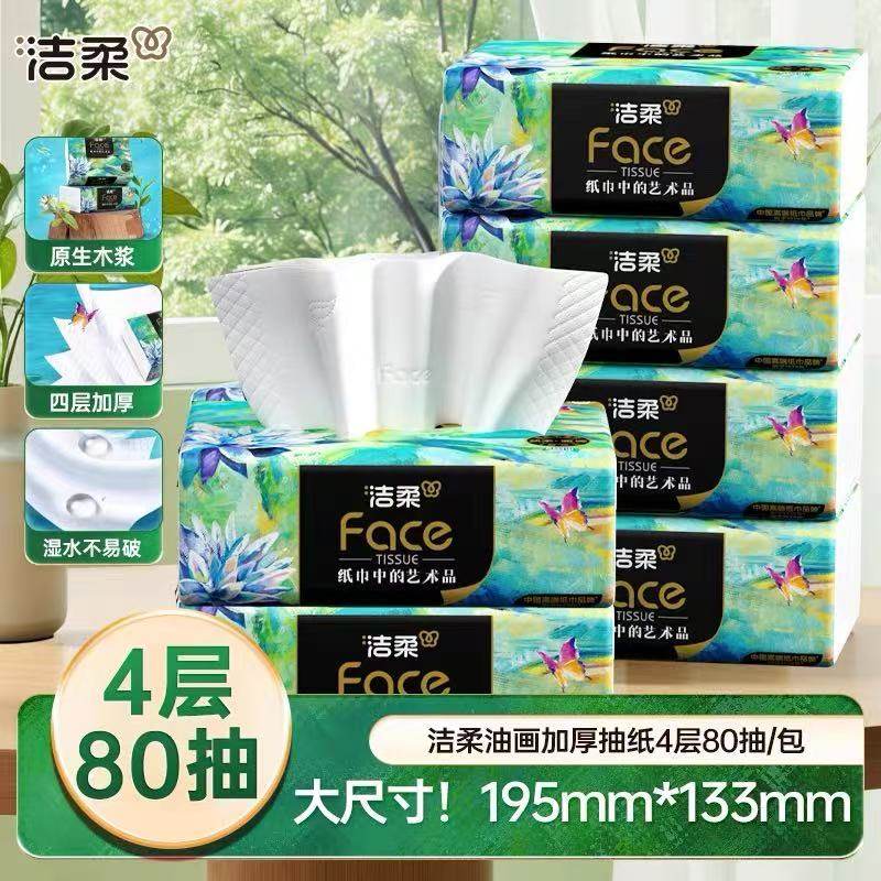 洁柔抽纸艺术油画纸巾4层80抽加厚实惠装可湿水面巾纸餐巾纸抽图片